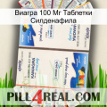 Виагра 100 Мг Таблетки Силденафила kamagra1